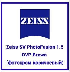 Zeiss SV PhotoFusion 1.5 DVP Brown