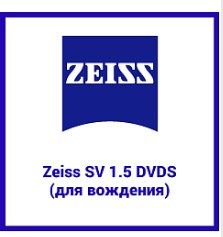 Линза очковая Zeiss SV 1.5 DVDS