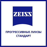 Прогрессивные линзы Zeiss  стандарт